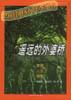 遥远的外婆桥：发现人类祖先 pdf epub mobi 电子书 下载