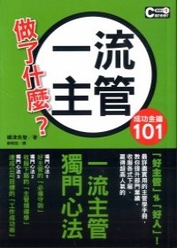 一流主管做了什麽 pdf epub mobi 电子书 下载