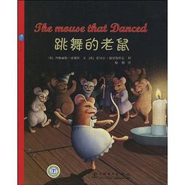 跳舞的老鼠 pdf epub mobi 电子书 下载