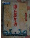 漳州过台湾 pdf epub mobi 电子书 下载