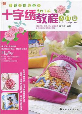 十字绣教程 pdf epub mobi 电子书 下载