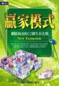 贏家模式－網路淘金的12個生存法則＜C.> pdf epub mobi 电子书 下载