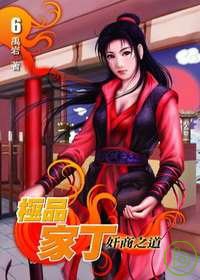 極品家丁 卷六 pdf epub mobi 电子书 下载