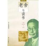 老舍与读书 pdf epub mobi 电子书 下载