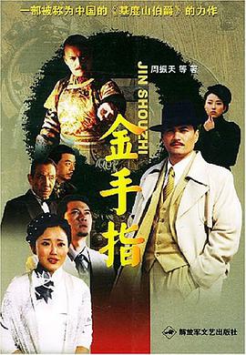 金手指 pdf epub mobi 电子书 下载