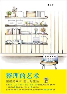 整理的藝術 pdf epub mobi 電子書 下載