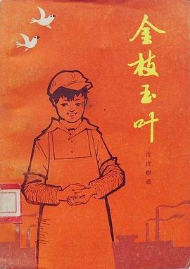 金枝玉叶 pdf epub mobi 电子书 下载