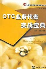 OTC业务代表实战宝典 pdf epub mobi 电子书 下载