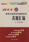2008录用公务员考试指导用书 pdf epub mobi 下载