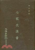 七家後漢書 pdf epub mobi 电子书 下载