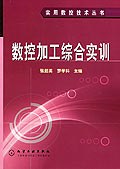数控加工综合实训 pdf epub mobi 电子书 下载
