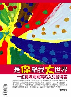 是你给我大世界 pdf epub mobi 电子书 下载