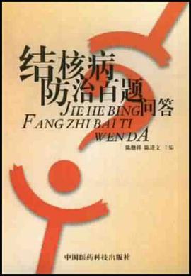 结核病防治百题问答 pdf epub mobi 电子书 下载
