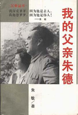 父辈丛书-我的父亲朱德 pdf epub mobi 电子书 下载