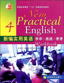 新编实用英语学学·练练·考考.4 pdf epub mobi 电子书 下载
