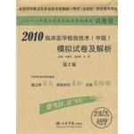 2010临床医学检验技术（中级） pdf epub mobi 下载