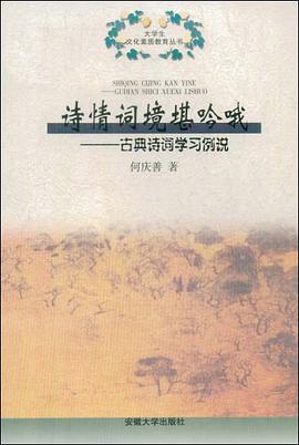 诗情词境堪吟哦 pdf epub mobi 电子书 下载
