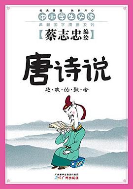 唐诗说 pdf epub mobi 电子书 下载
