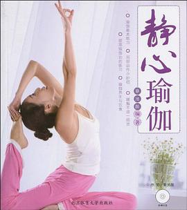 静心瑜伽 pdf epub mobi 电子书 下载