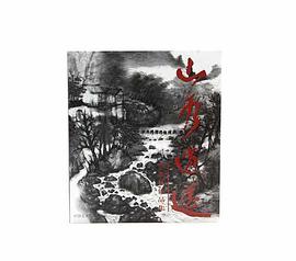 山水逍遥——何加林作品集 pdf epub mobi 电子书 下载