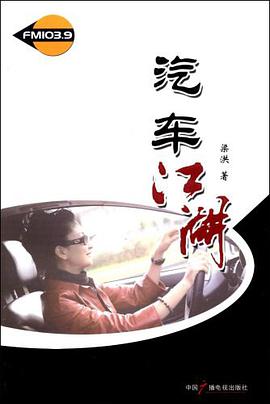 汽车江湖 pdf epub mobi 下载