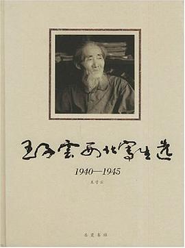 王子云西北写生选1940-1945 pdf epub mobi 电子书 下载
