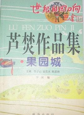 果园城 pdf epub mobi 电子书 下载