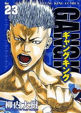 ギャングキング 23 pdf epub mobi 电子书 下载