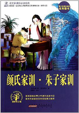 颜氏家训·朱子家训 pdf epub mobi 电子书 下载