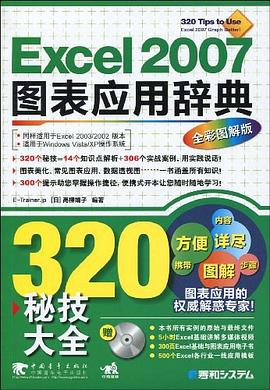 Excel 2007图表应用辞典 pdf epub mobi 电子书 下载
