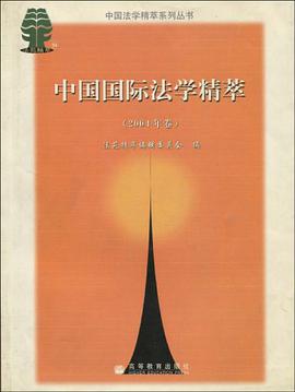 中国国际法学精萃。2004年卷 pdf epub mobi 下载