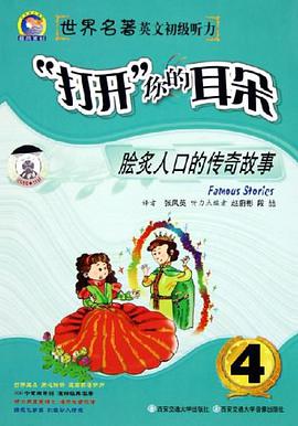 脍炙人口的传奇故事 pdf epub mobi 电子书 下载