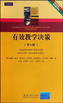 有效教学决策