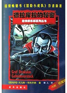 德拉库拉的秘密 pdf epub mobi 电子书 下载