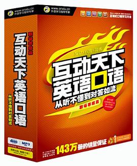 互动天下英语口语 pdf epub mobi 电子书 下载