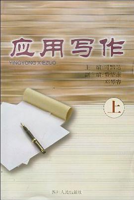 应用写作（上下）