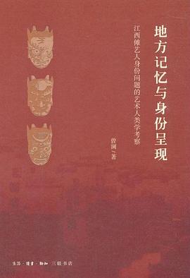 地方记忆与身份呈现 pdf epub mobi 电子书 下载