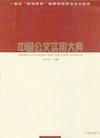 中国公文实用大典(全五册) pdf epub mobi 电子书 下载