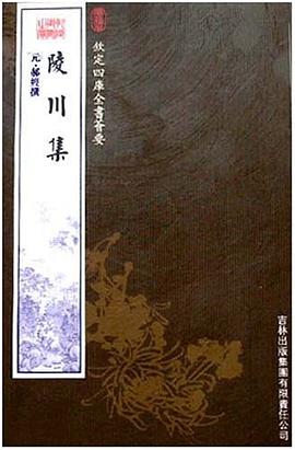 陵川集 pdf epub mobi 电子书 下载