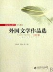 西方卷-外国文学作品选 pdf epub mobi 电子书 下载