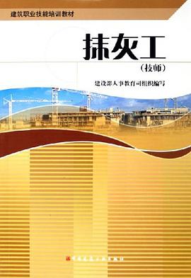 抹灰工 pdf epub mobi 电子书 下载