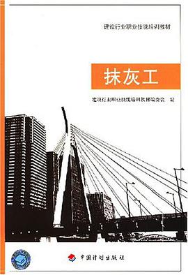 抹灰工 pdf epub mobi 电子书 下载