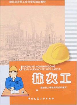抹灰工 pdf epub mobi 电子书 下载