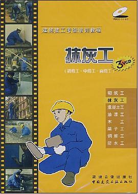 抹灰工 pdf epub mobi 电子书 下载