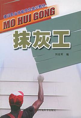 抹灰工 pdf epub mobi 电子书 下载