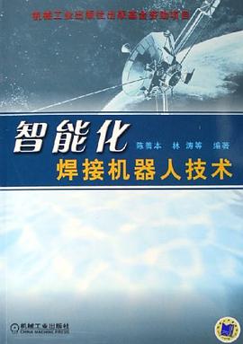 智能化焊接机器人技术 pdf epub mobi 下载