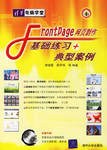 FrontPage网页制作基础练习+典型案例 pdf epub mobi 电子书 下载