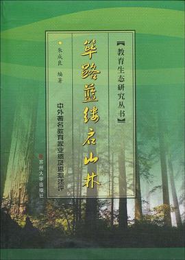 荜路蓝缕启山林 pdf epub mobi 下载