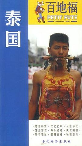 百地福旅遊指南--紐約 pdf epub mobi 電子書 下載