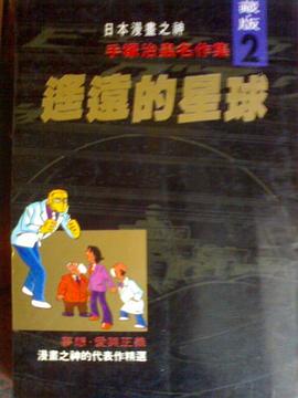 手塚治虫名作集2 pdf epub mobi 电子书 下载